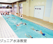 ジュニア水泳教室